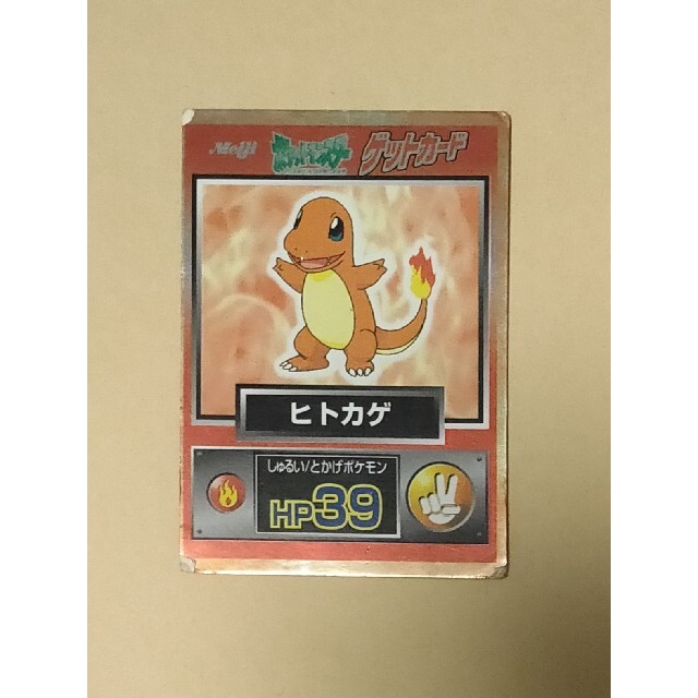 ポケモン - 明治 ポケットモンスター ゲットカード ヒトカゲ ポケモン - 明治 ポケットモンスター ゲットカード ヒトカゲ