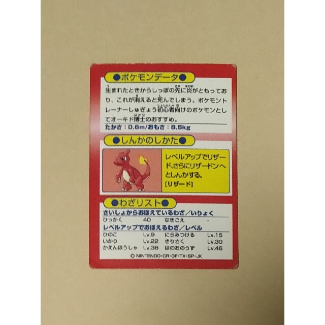 ポケモン - 明治 ポケットモンスター ゲットカード ヒトカゲ ポケモン - 明治 ポケットモンスター ゲットカード ヒトカゲ