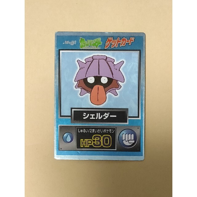 ポケモン - 明治 ポケットモンスター ゲットカード シェルダー ポケモン - 明治 ポケットモンスター ゲットカード シェルダー