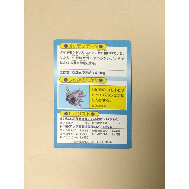 ポケモン - 明治 ポケットモンスター ゲットカード シェルダー ポケモン - 明治 ポケットモンスター ゲットカード シェルダー