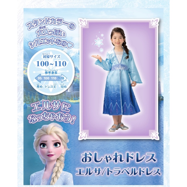 Takara Tomy(タカラトミー)のアナと雪の女王2 エルサ　ドレス　110 エンタメ/ホビーのコスプレ(衣装)の商品写真