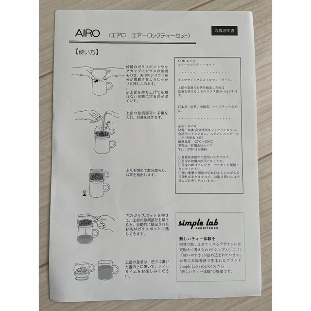 【中古品】simple lab AIRO(エアロ エアーロックティーセット) インテリア/住まい/日用品のキッチン/食器(グラス/カップ)の商品写真