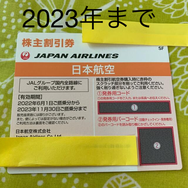 JAL(日本航空)(ジャル(ニホンコウクウ))のJAL株主優待券 チケットの優待券/割引券(その他)の商品写真