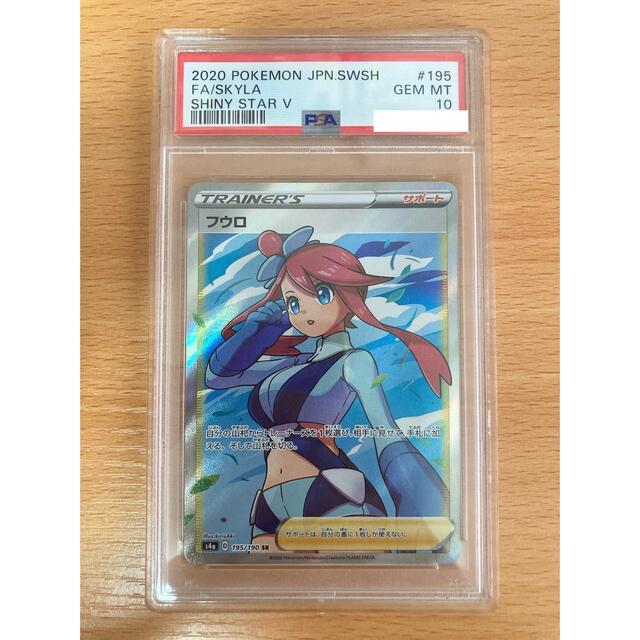 シャイニースター フウロ SR PSA10シングルカード