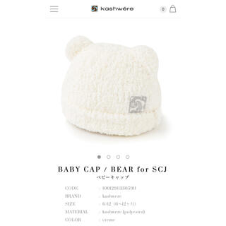 カシウエア(kashwere)のカシウエア【新品未使用】BABY CAP / BEAR for SCJ(帽子)