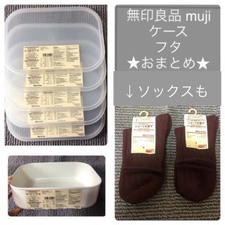 ムジルシリョウヒン(MUJI (無印良品))の○新品〒無印良品 ケース・蓋、ショート丈靴下ボルドー 2足(ソックス)