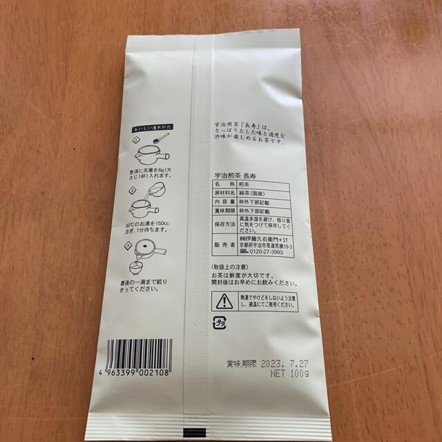 宇治煎茶　 食品/飲料/酒の飲料(茶)の商品写真