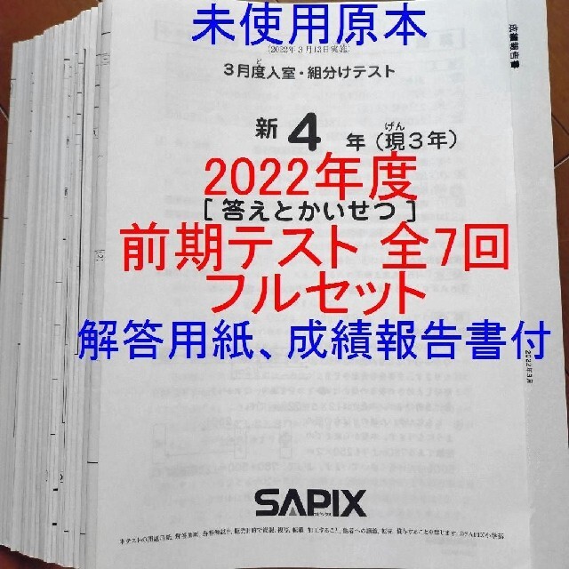 サピックス 6年 最新!原本未使用!2022年7月~2022年12月 フルセット