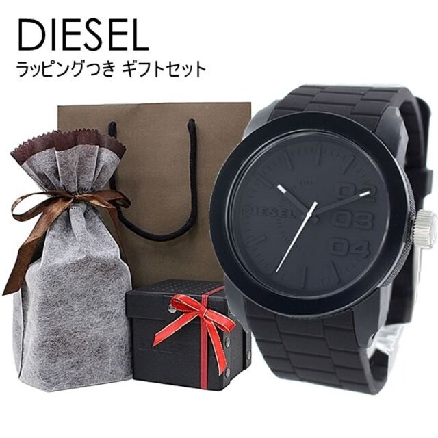プレゼント用 ラッピング済み そのまま渡せる 紙袋つき ディーゼル 腕時計 メン