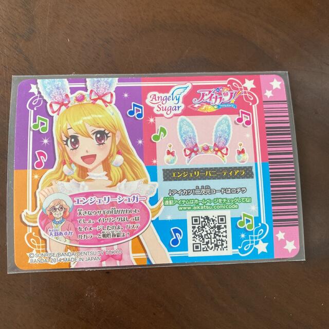 アイカツ!(アイカツ)のアイカツ   エンジェリーバニーティアラ　いちごちゃん　2014 3弾 CP エンタメ/ホビーのトレーディングカード(シングルカード)の商品写真