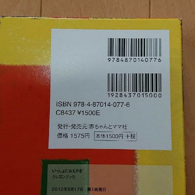 未使用品 いっしょにおえかきクレヨンブック エンタメ/ホビーのアート用品(クレヨン/パステル)の商品写真