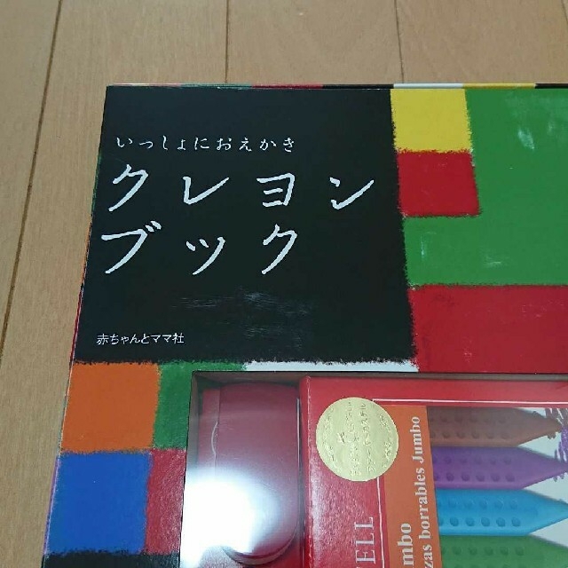 未使用品 いっしょにおえかきクレヨンブック エンタメ/ホビーのアート用品(クレヨン/パステル)の商品写真