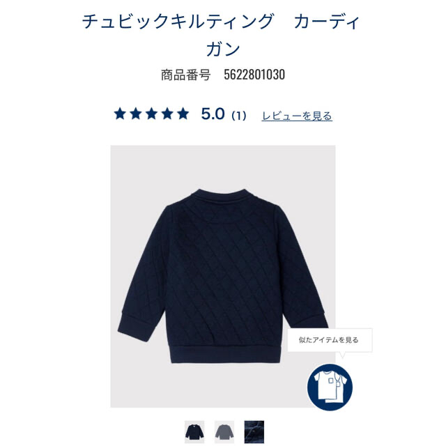 PETIT BATEAU(プチバトー)のプチバトー　チュビックキルティング　カーディガン キッズ/ベビー/マタニティのベビー服(~85cm)(ジャケット/コート)の商品写真