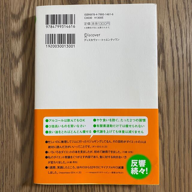 ダイエットは運動1割、食事9割 運動指導者が断言! エンタメ/ホビーの本(その他)の商品写真