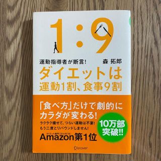 ダイエットは運動1割、食事9割 運動指導者が断言!(その他)