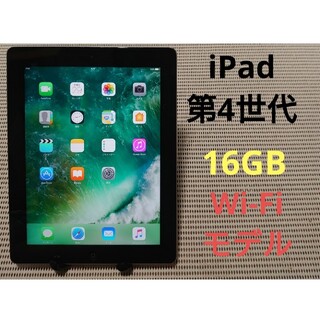 完動品iPad第4世代(A1458)本体16GBグレイWi-Fi モデル送料込