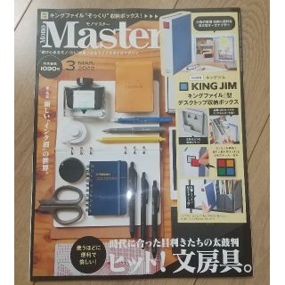 Mono Master (モノ マスター) 2022年 03月号(その他)