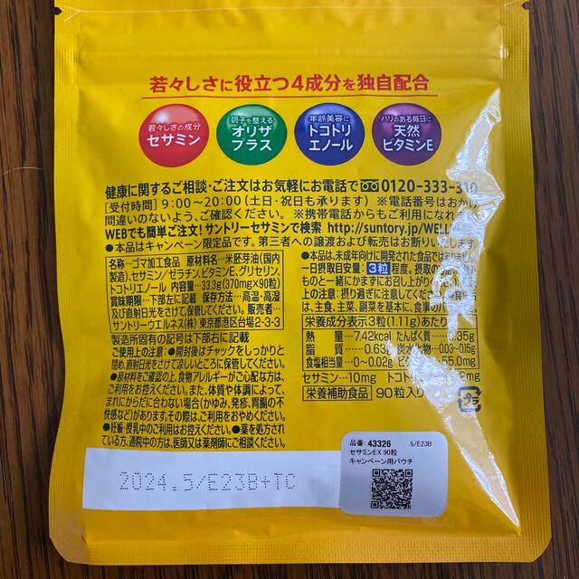 サントリー(サントリー)のサントリーセサミンEX  未開封 食品/飲料/酒の健康食品(その他)の商品写真