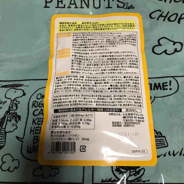 大正製薬(タイショウセイヤク)のおなかの脂肪が気になる方のタブレット　粒タイプ コスメ/美容のダイエット(ダイエット食品)の商品写真