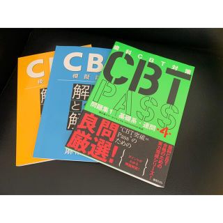 CBT PASS 麻布模試　セット(語学/参考書)