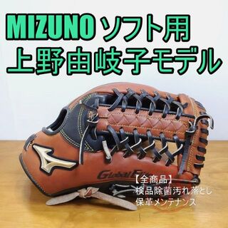 ミズノ(MIZUNO)のミズノ 上野由紀子モデル 限定品 一般用 オールラウンド用 ソフトボールグローブ(グローブ)