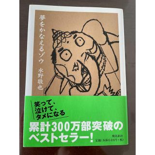 夢をかなえるゾウ 文庫版(その他)