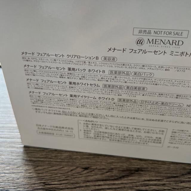 MENARD(メナード)の【新品】美白ケア ミニボトルセット+ コスメ/美容のキット/セット(サンプル/トライアルキット)の商品写真