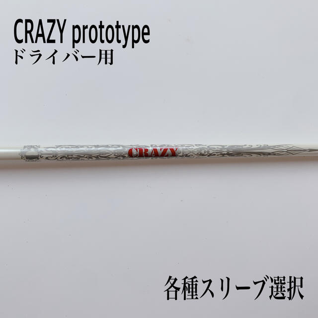 希少 CRAZY prototype R ドライバー用