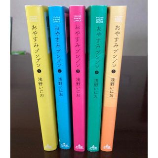 ショウガクカン(小学館)の【RARA1213様専用】おやすみプンプン　1巻〜５巻セット　浅野いにお(その他)