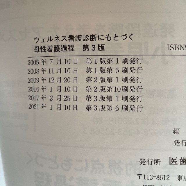 ウェルネス看護診断にもとづく母性看護過程 第３版 エンタメ/ホビーの本(健康/医学)の商品写真