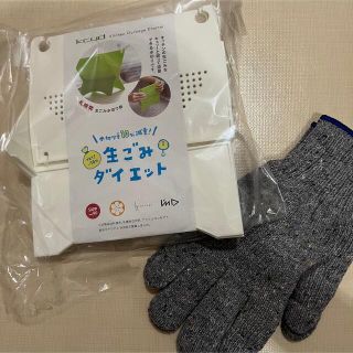 生ごみ水切り器　軍手　新品(生ごみ処理機)