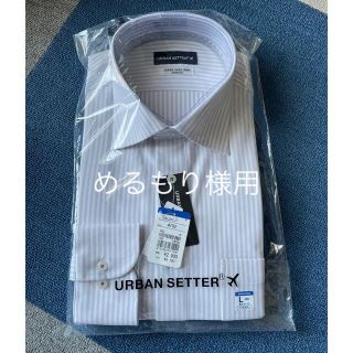 アオヤマ(青山)のめるもり様用☆ワイシャツ　Lサイズ(シャツ)