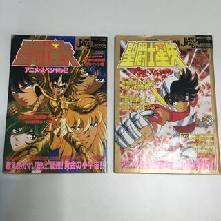 聖闘士星矢　ジャンプゴールドセレクション　アニメスペシャル　1998年　少年