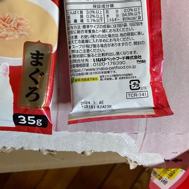 いなばペットフード(イナバペットフード)のひなあられ777様専用　いなば　ぽんちゅーる20個×2袋　おまけ付き その他のペット用品(ペットフード)の商品写真