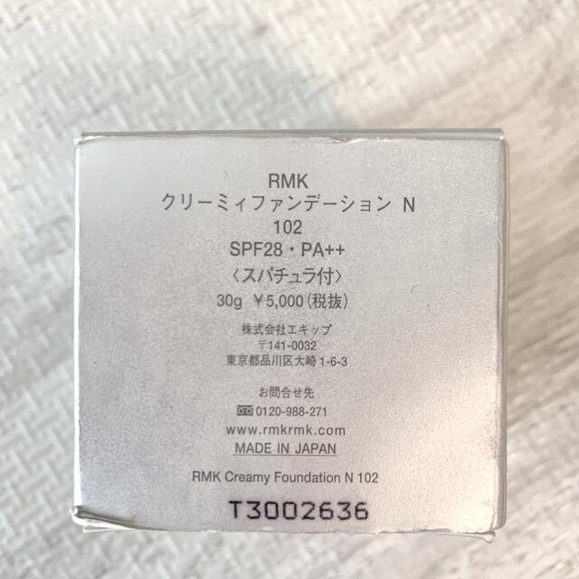 RMK(アールエムケー)の【旧版】RMK クリーミィファンデーション N 102  コスメ/美容のベースメイク/化粧品(ファンデーション)の商品写真