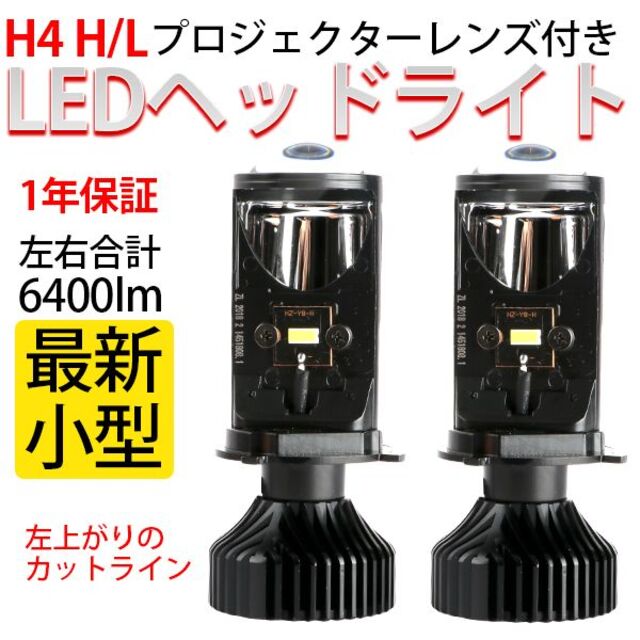プロジェクター レンズ付 LEDヘッドライト 12V/24V 6500K