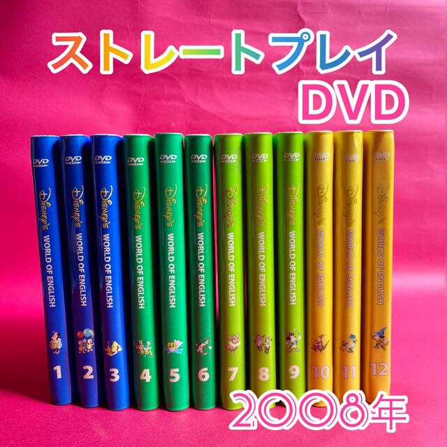 Disney(ディズニー)のディズニー英語システム ストレートプレイ DWE ワールドファミリー エンタメ/ホビーのDVD/ブルーレイ(キッズ/ファミリー)の商品写真