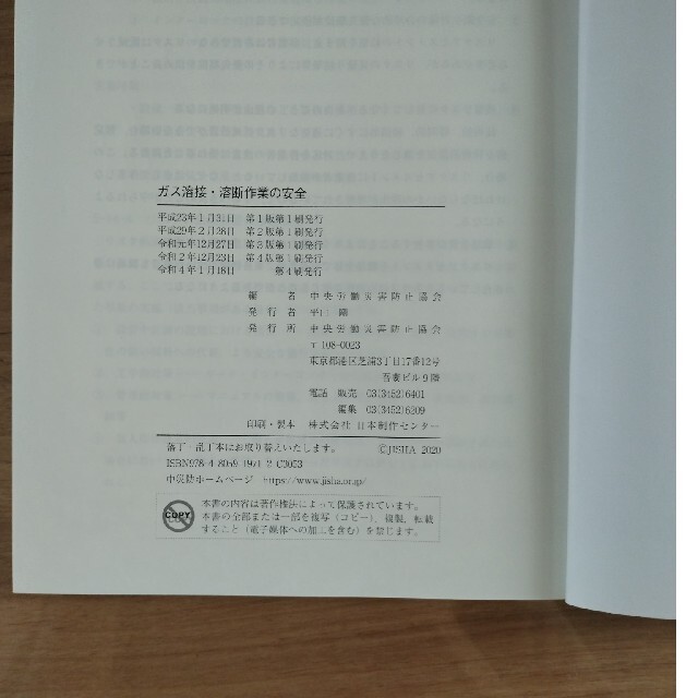 ガス溶接.溶断作業の安全　技能講習用テキスト エンタメ/ホビーの本(資格/検定)の商品写真