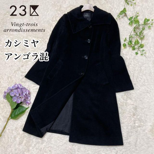 【美品】 Max Mara ロングコート カシミヤ アンゴラ 比翼 ブラック L