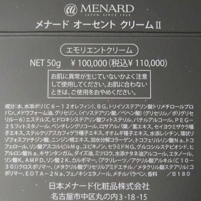MENARD(メナード)のメナード　オーセントクリームⅡ 50g & ミニボトル コスメ/美容のスキンケア/基礎化粧品(フェイスクリーム)の商品写真