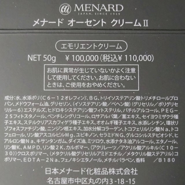 メナード オーセントクリームⅡ 50g & ミニボトル 売上No.1 51.0%OFF