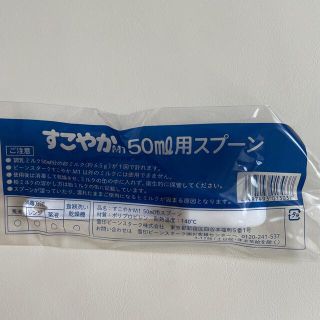 ユキジルシビーンスターク(Bean Stalk Snow)のすこやか　50ml用スプーン　単品(スプーン/フォーク)