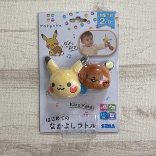 ポケモン(ポケモン)の【新品未使用】モンポケ　ラトル(がらがら/ラトル)