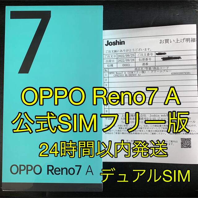 OPPO Reno7 A SIMフリー ドリームブルー