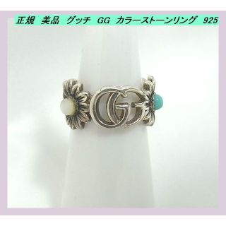 GUCCI(ターコイズ ・ リング(指輪))のフリマアイテム一覧 GUCCI(ターコイズ ・ リング(指輪))のフリマアイテム一覧