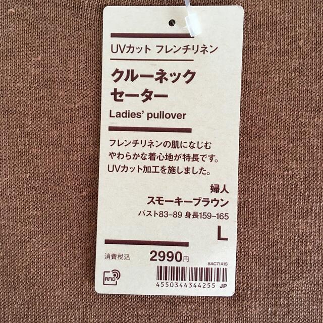 MUJI (無印良品)(ムジルシリョウヒン)の無印良品　UVカットフレンチリネン　クルーネックセーター レディースのトップス(ニット/セーター)の商品写真