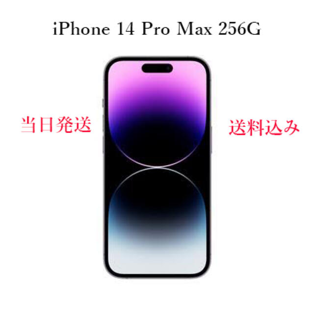 iPhone 14 Pro Max 256G purple 新品未開封 - スマートフォン本体