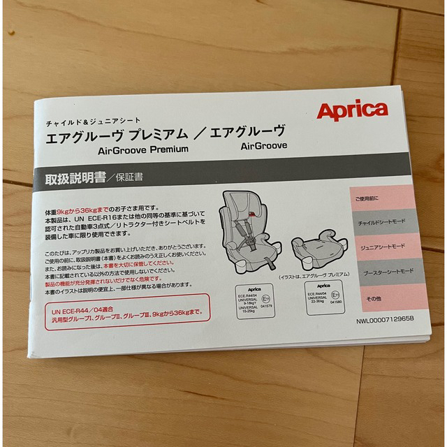 Aprica アップリカ チャイルドジュニアシート アークティックネイビー エアグルーヴ AE - 7