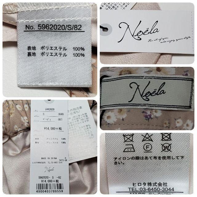 Noela(ノエラ)のNoela　ノエラ　ペアフラワー切替スカート　ベージュS　タグ付き未使用品 レディースのスカート(ロングスカート)の商品写真