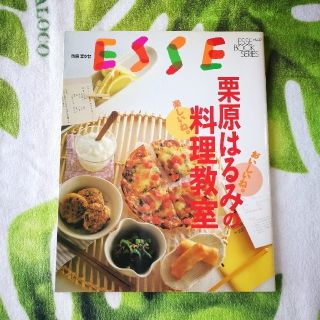 クリハラハルミ(栗原はるみ)の「栗原はるみの料理教室 おいしいね。楽しいね。」栗原はるみ(料理/グルメ)